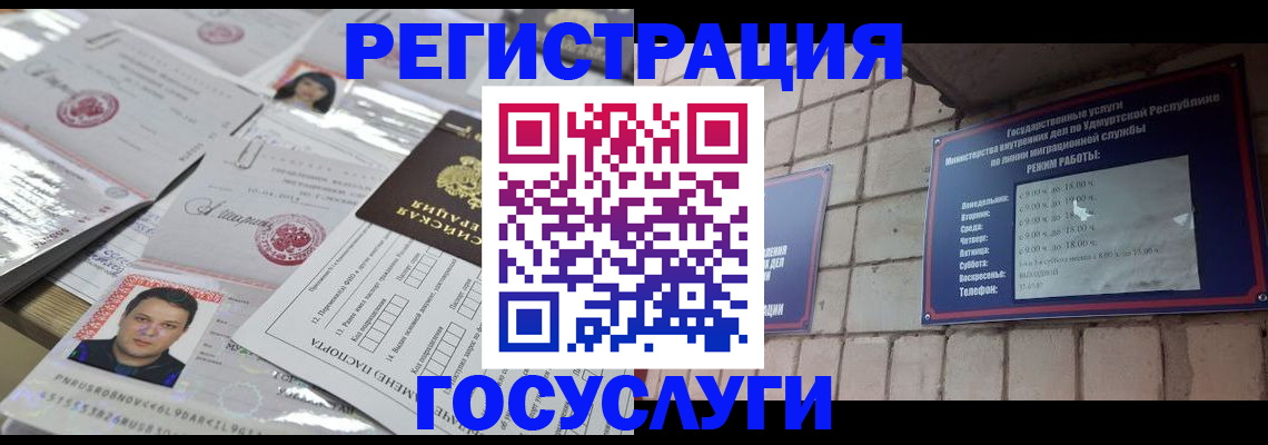 прописка в Отрадном